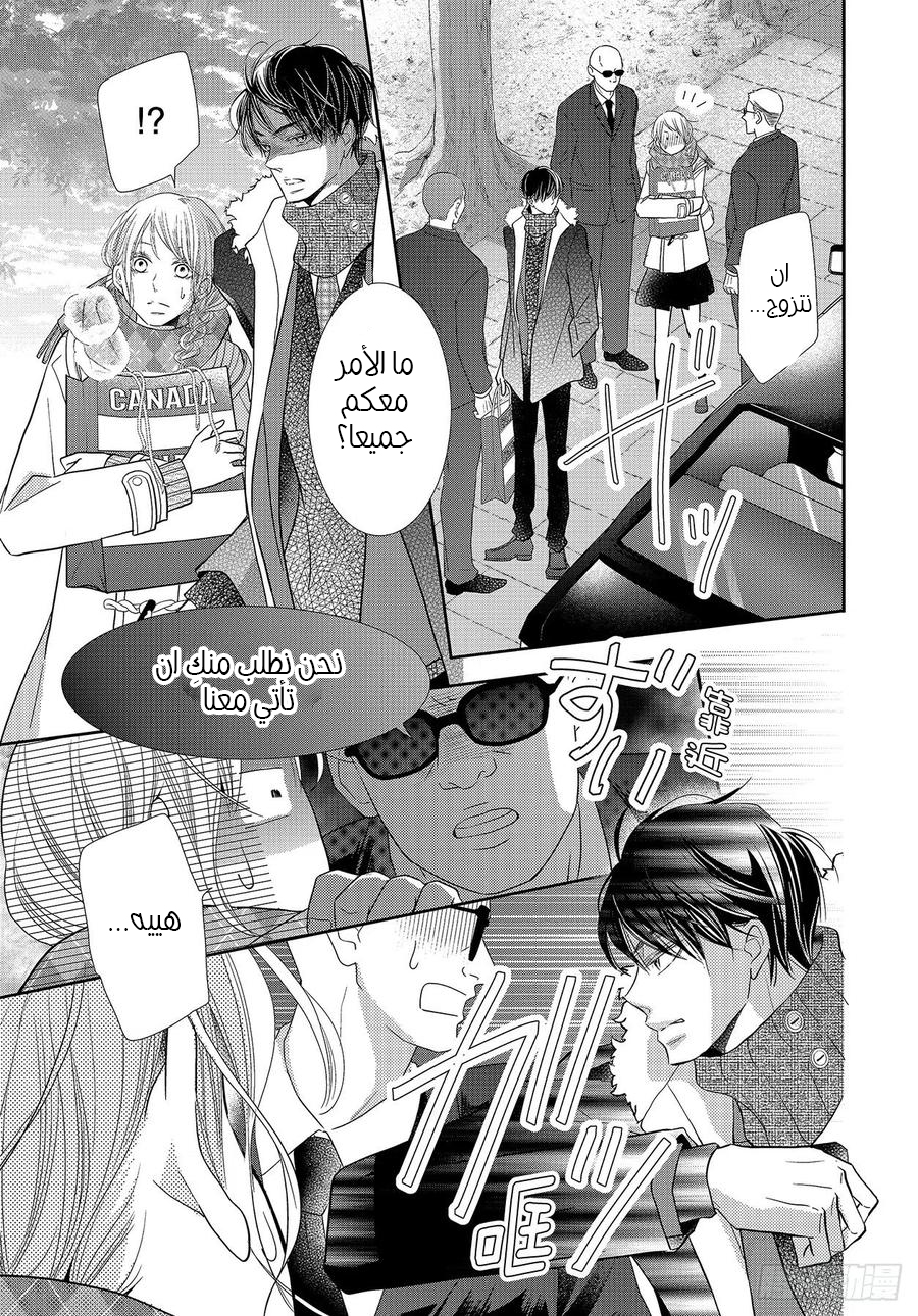 Kurosaki-kun no Iinari ni Nante Naranai: Chapter 71 - Page 34