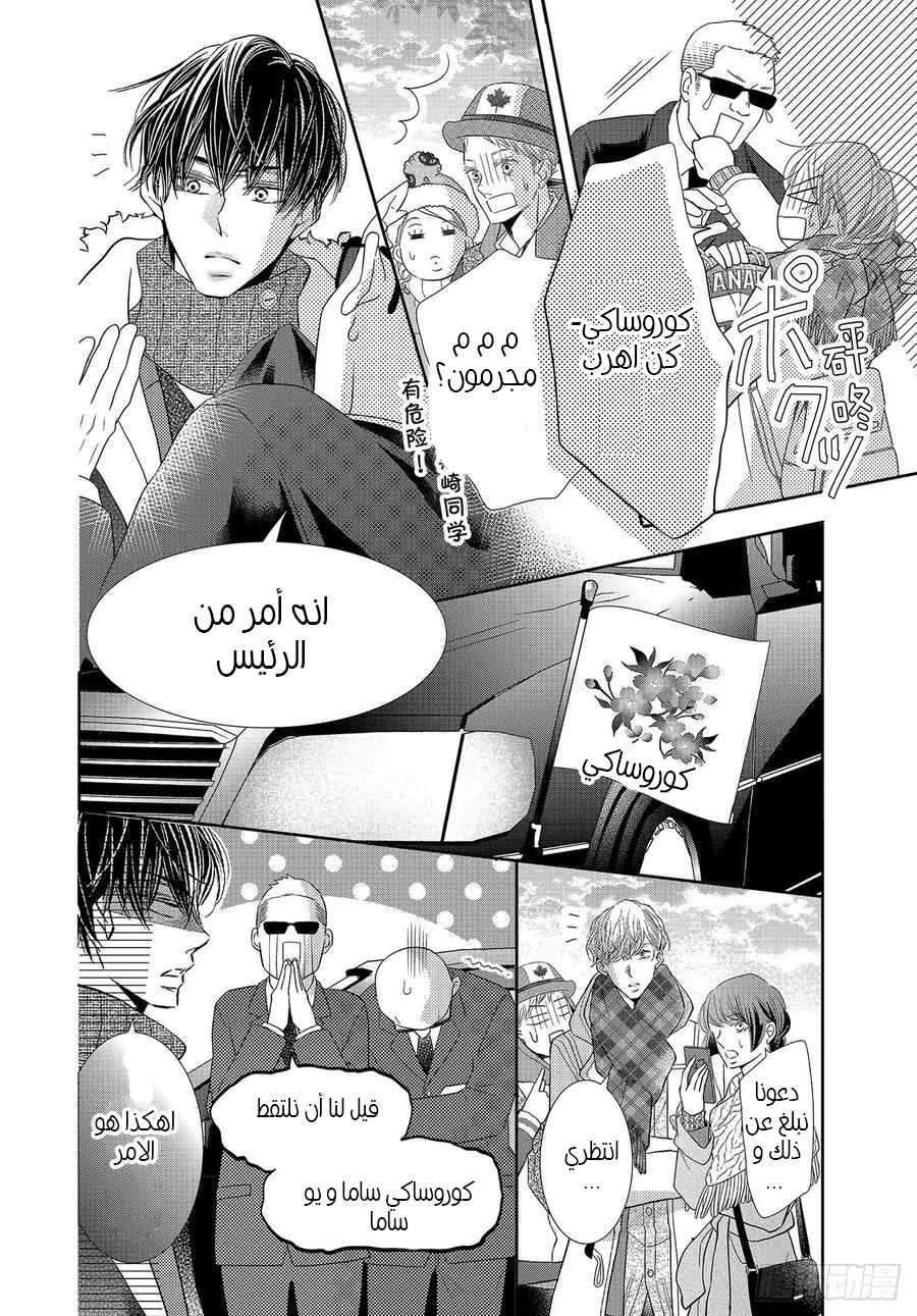 Kurosaki-kun no Iinari ni Nante Naranai: Chapter 71 - Page 35