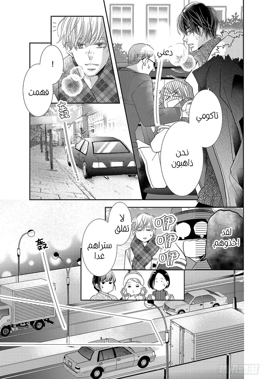 Kurosaki-kun no Iinari ni Nante Naranai: Chapter 71 - Page 36