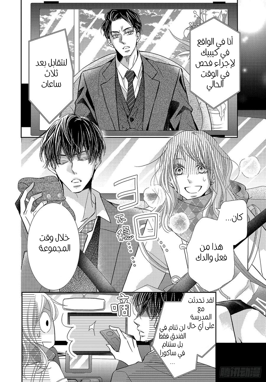Kurosaki-kun no Iinari ni Nante Naranai: Chapter 71 - Page 37
