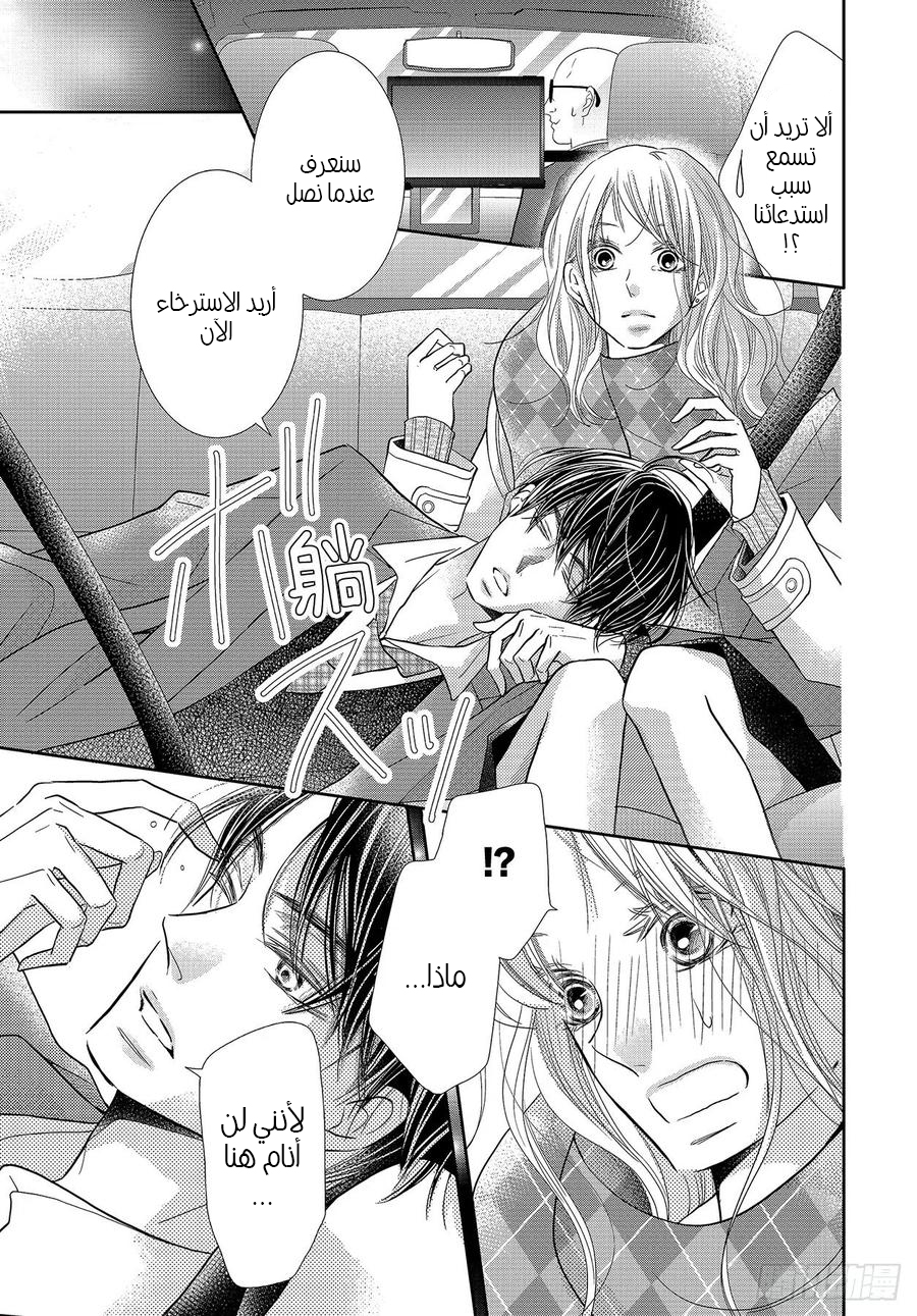 Kurosaki-kun no Iinari ni Nante Naranai: Chapter 71 - Page 38