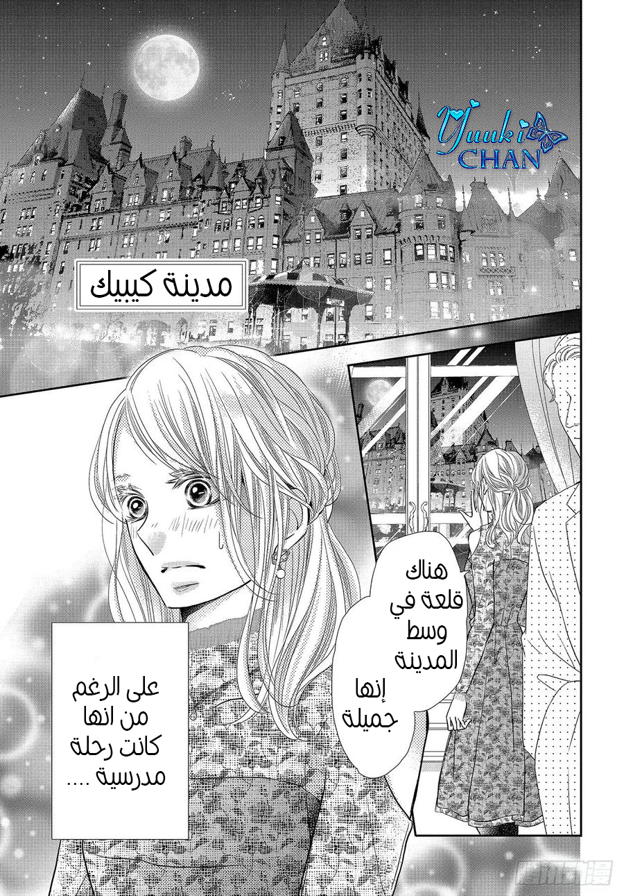 Kurosaki-kun no Iinari ni Nante Naranai: Chapter 72 - Page 4