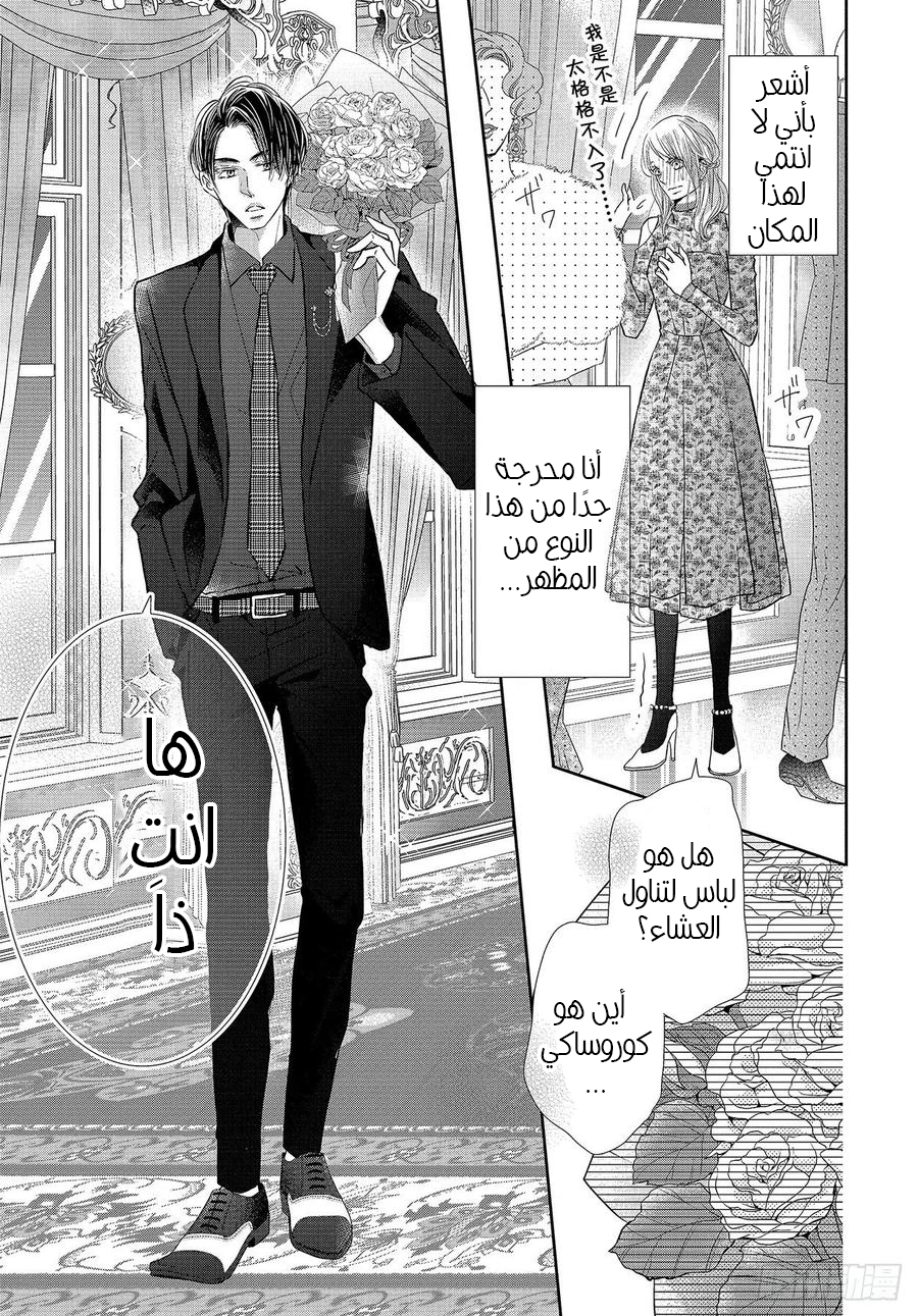 Kurosaki-kun no Iinari ni Nante Naranai: Chapter 72 - Page 6