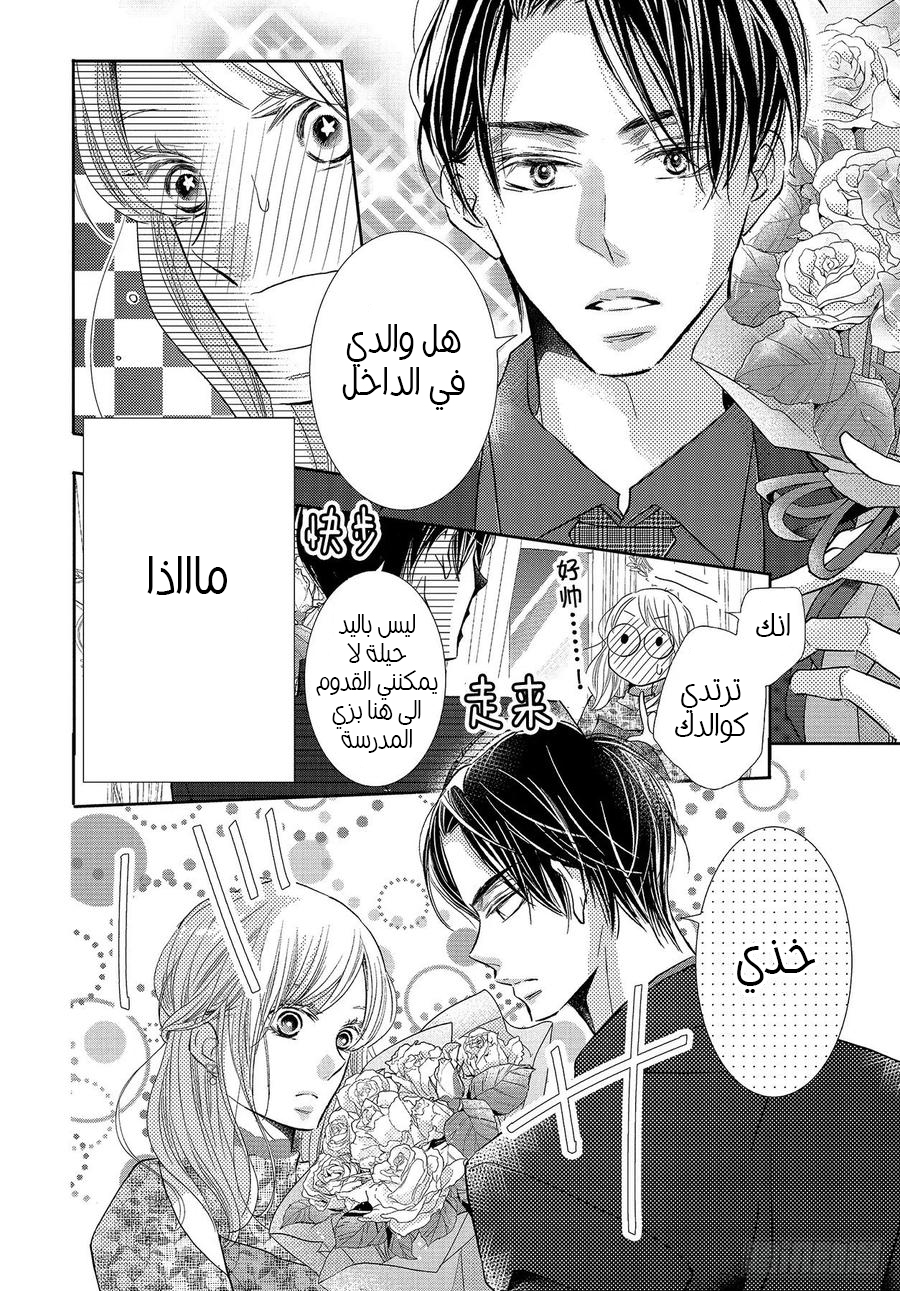 Kurosaki-kun no Iinari ni Nante Naranai: Chapter 72 - Page 7