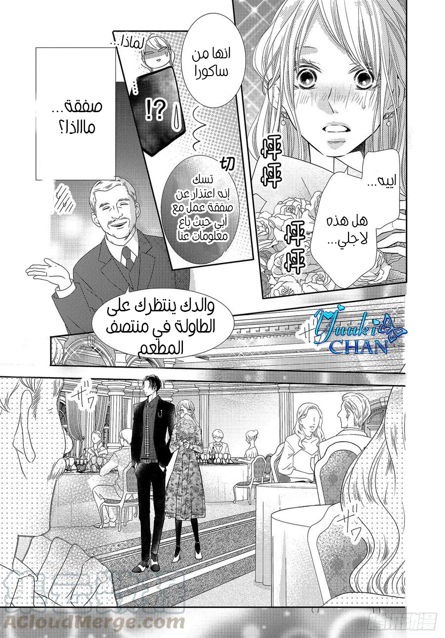 Kurosaki-kun no Iinari ni Nante Naranai: Chapter 72 - Page 8