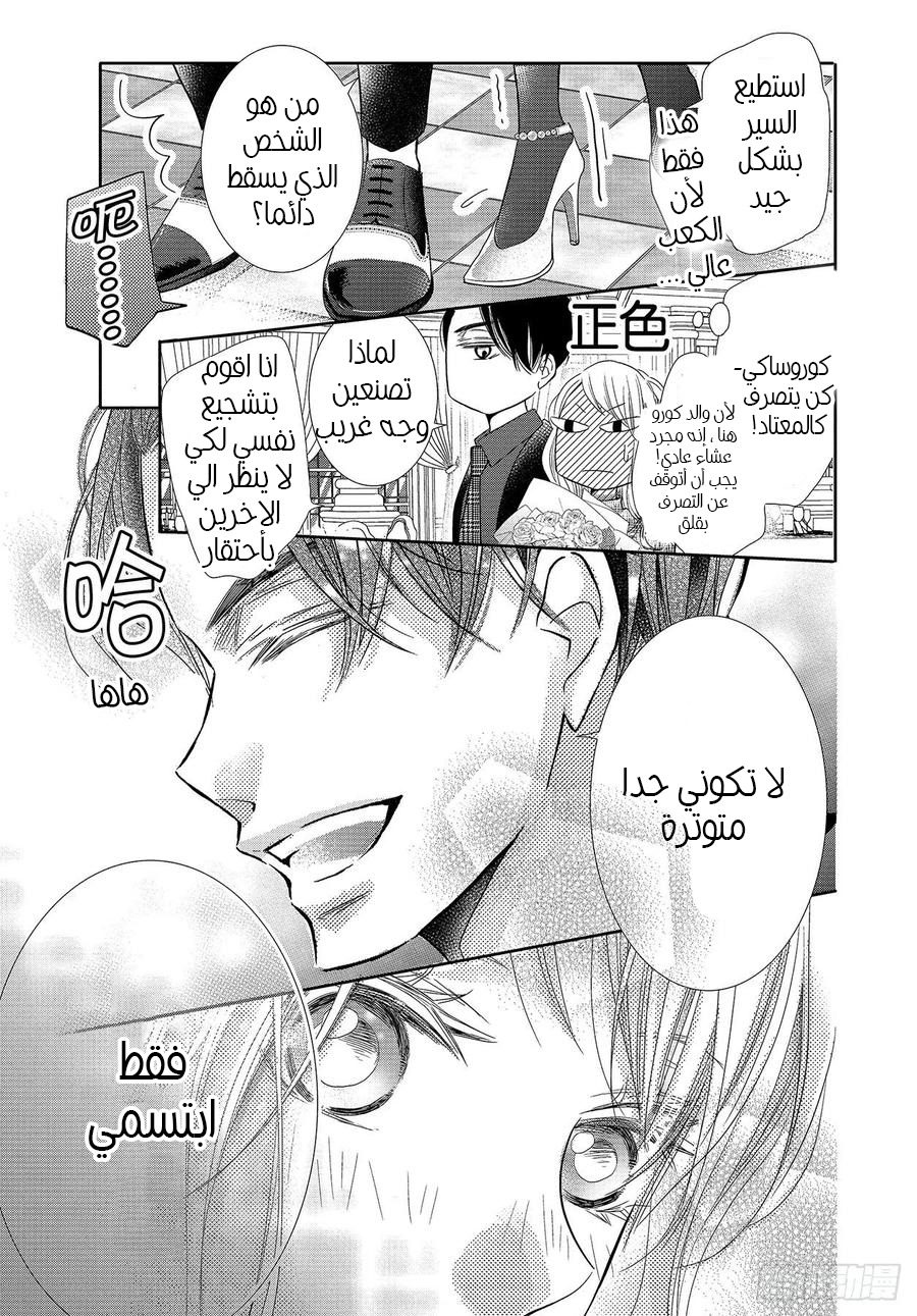 Kurosaki-kun no Iinari ni Nante Naranai: Chapter 72 - Page 10