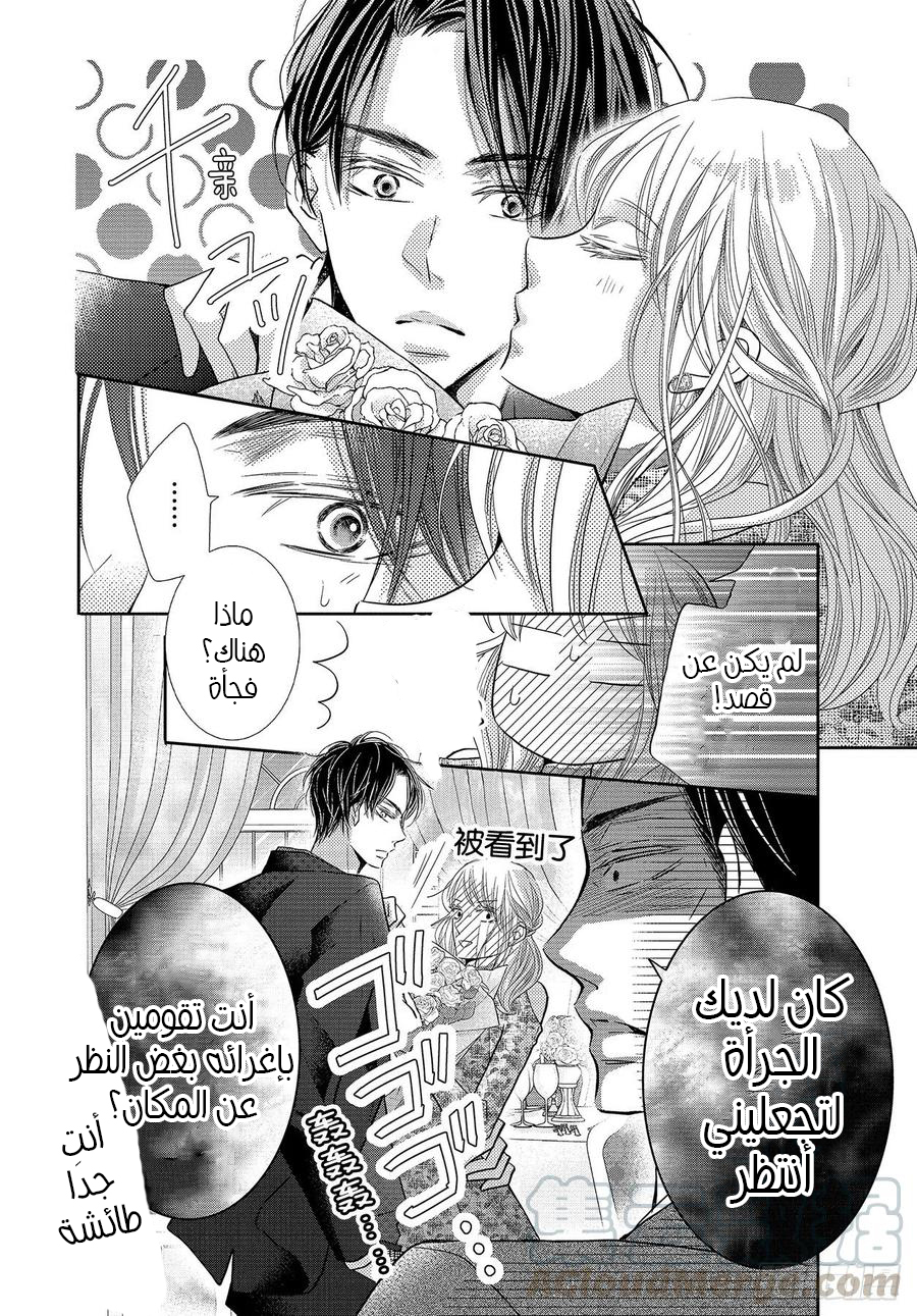 Kurosaki-kun no Iinari ni Nante Naranai: Chapter 72 - Page 11