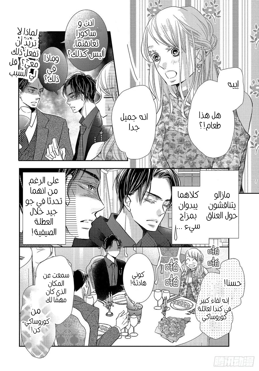 Kurosaki-kun no Iinari ni Nante Naranai: Chapter 72 - Page 13