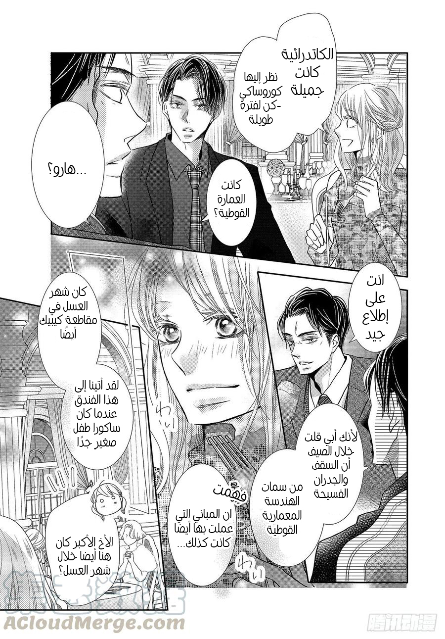 Kurosaki-kun no Iinari ni Nante Naranai: Chapter 72 - Page 14