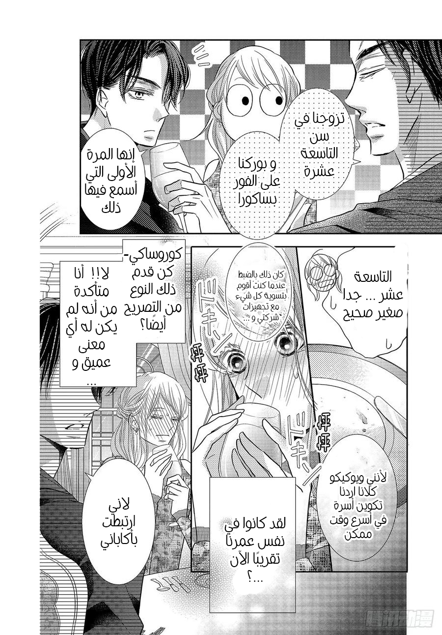 Kurosaki-kun no Iinari ni Nante Naranai: Chapter 72 - Page 15