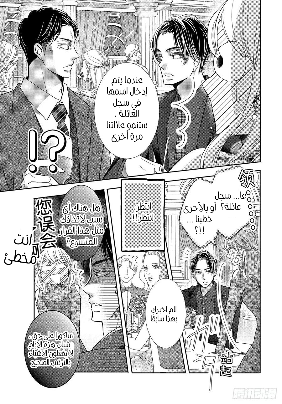 Kurosaki-kun no Iinari ni Nante Naranai: Chapter 72 - Page 16