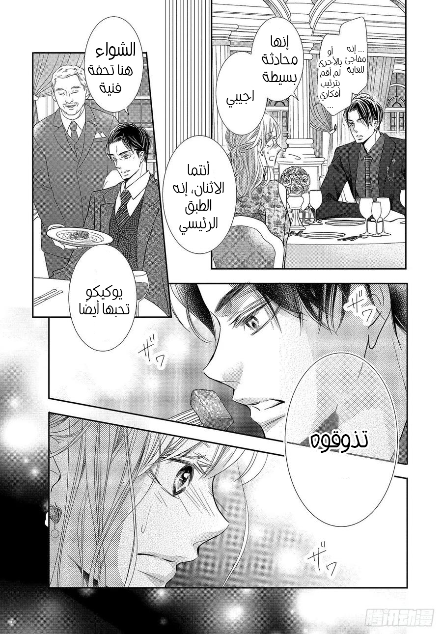 Kurosaki-kun no Iinari ni Nante Naranai: Chapter 72 - Page 22