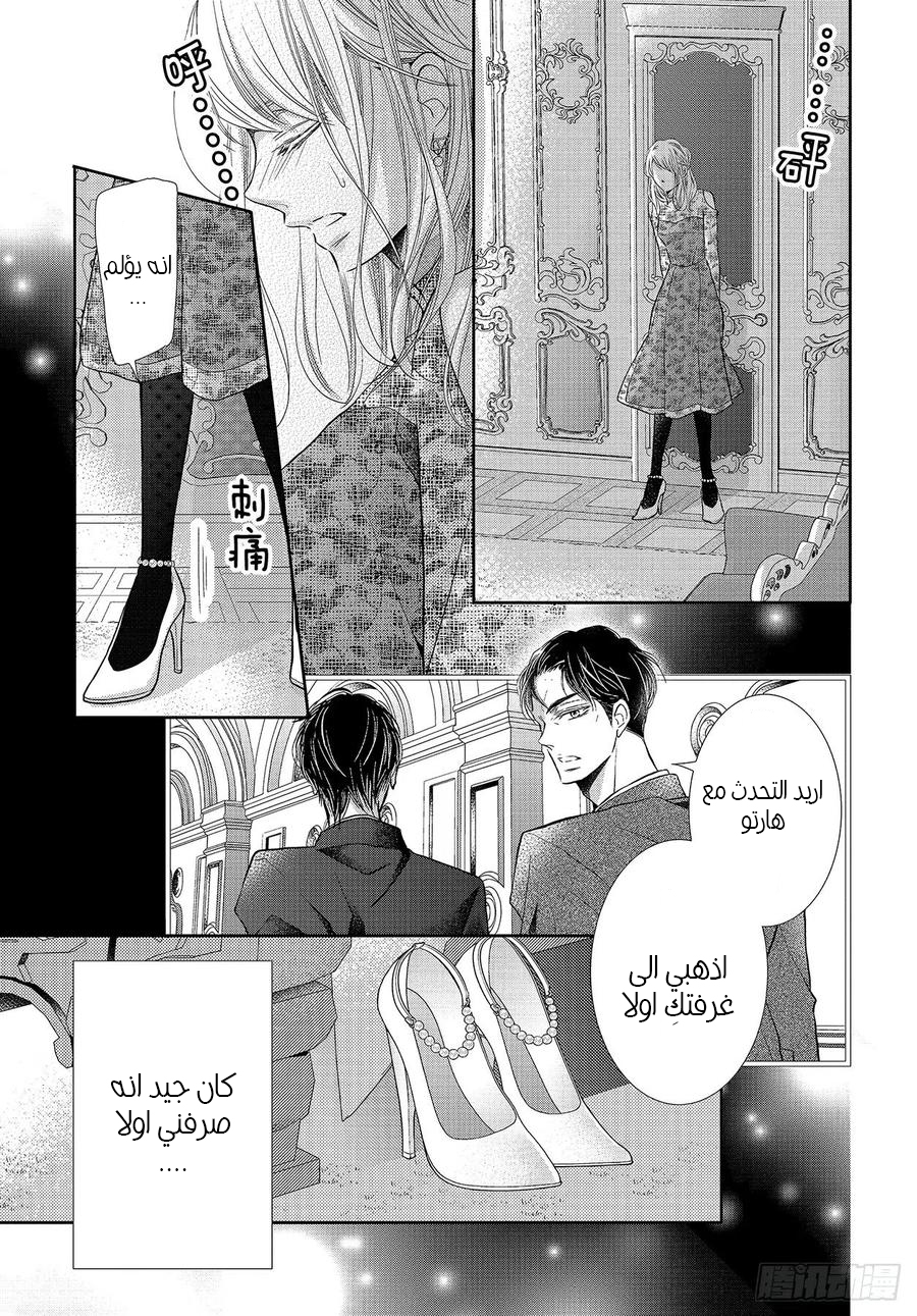 Kurosaki-kun no Iinari ni Nante Naranai: Chapter 72 - Page 24