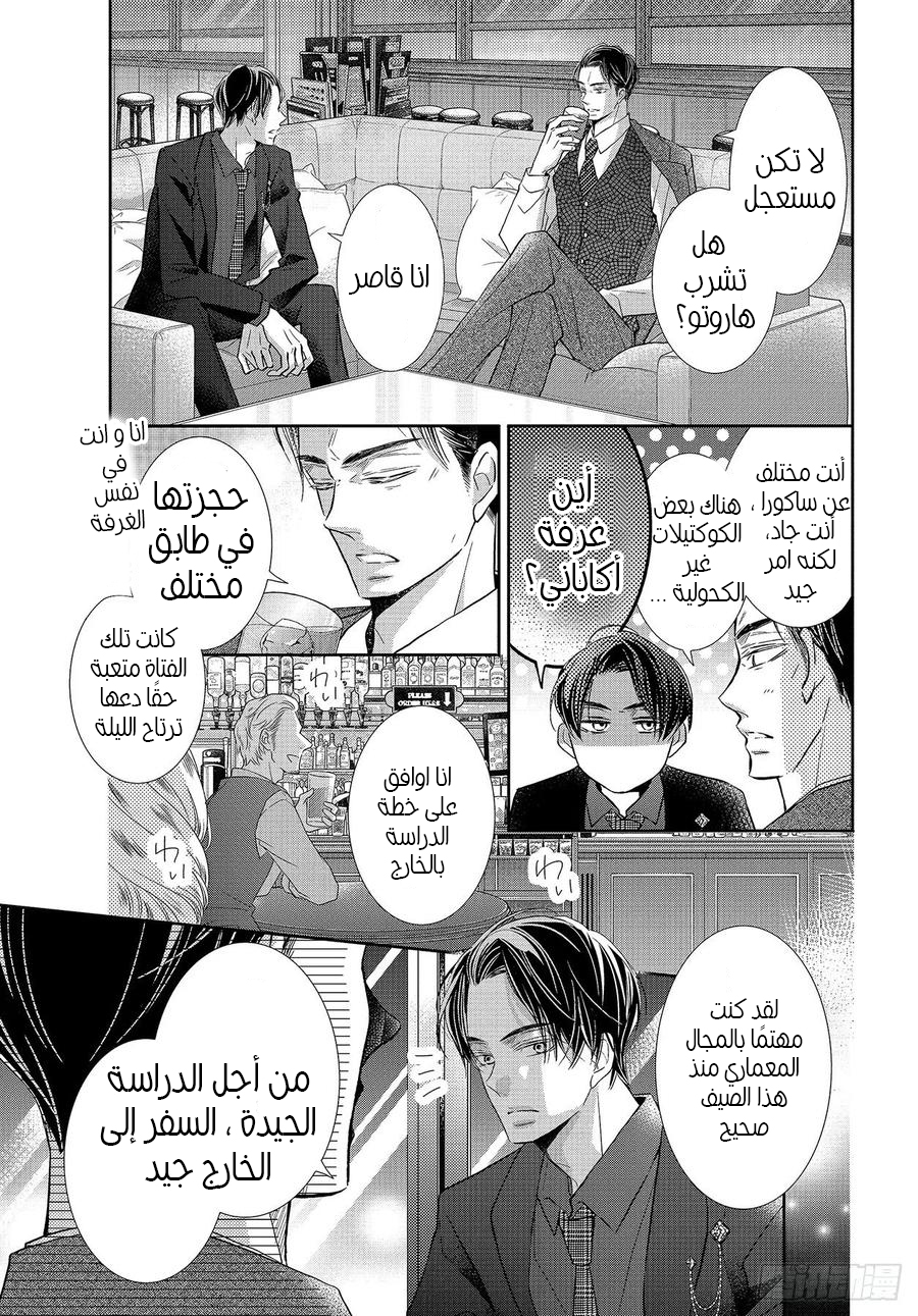 Kurosaki-kun no Iinari ni Nante Naranai: Chapter 72 - Page 28