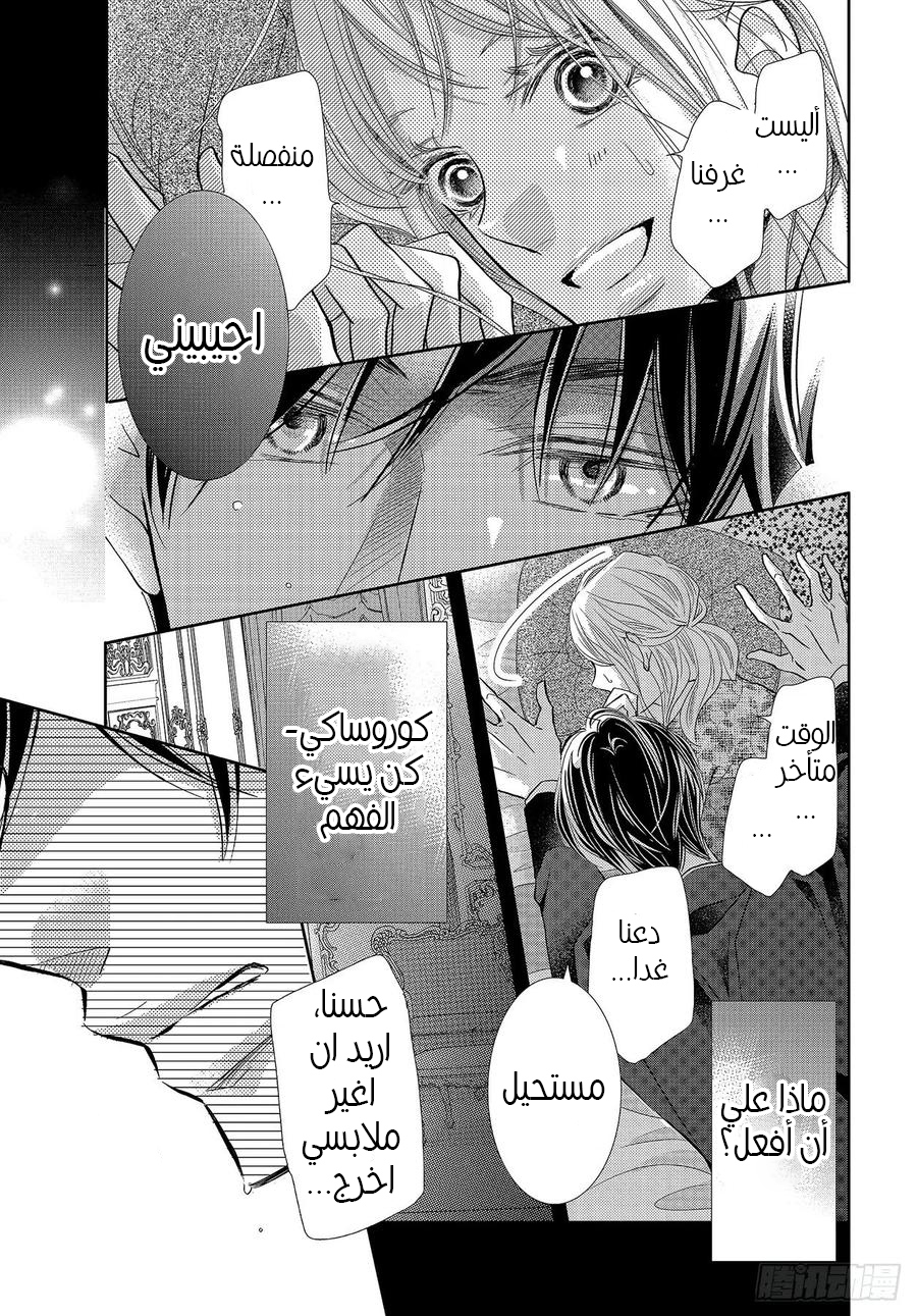 Kurosaki-kun no Iinari ni Nante Naranai: Chapter 72 - Page 34