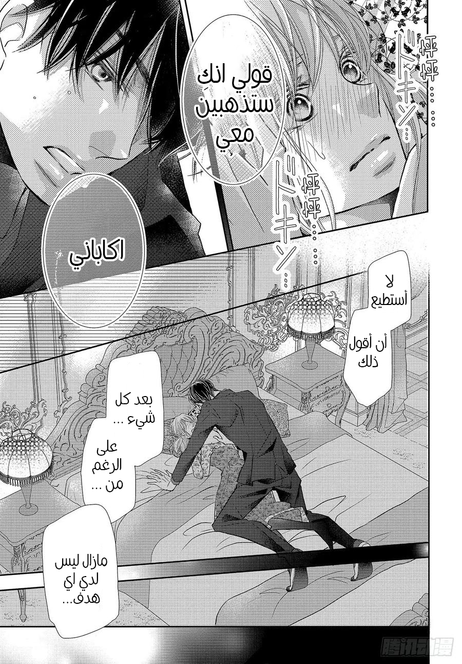 Kurosaki-kun no Iinari ni Nante Naranai: Chapter 72 - Page 36