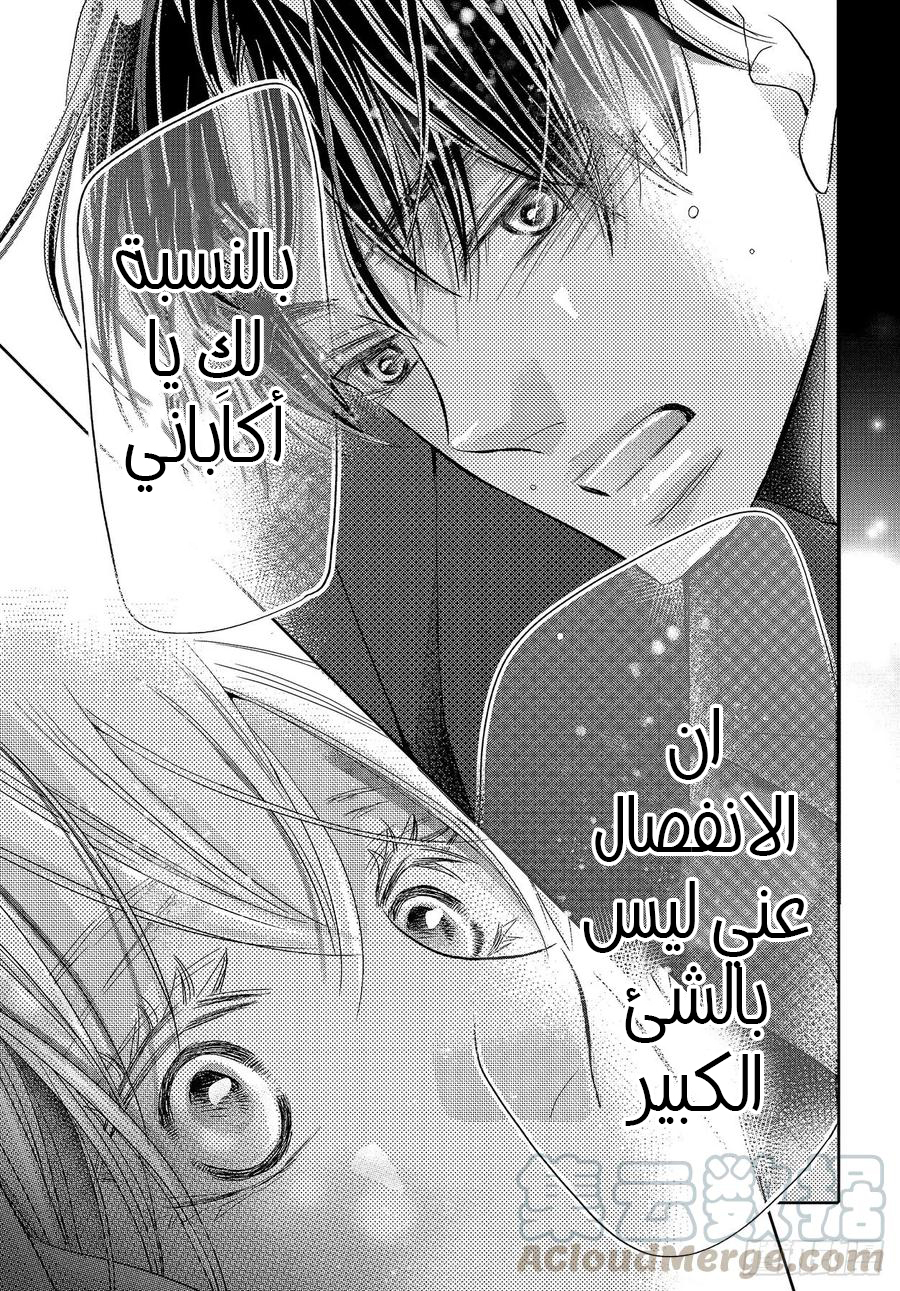 Kurosaki-kun no Iinari ni Nante Naranai: Chapter 72 - Page 38