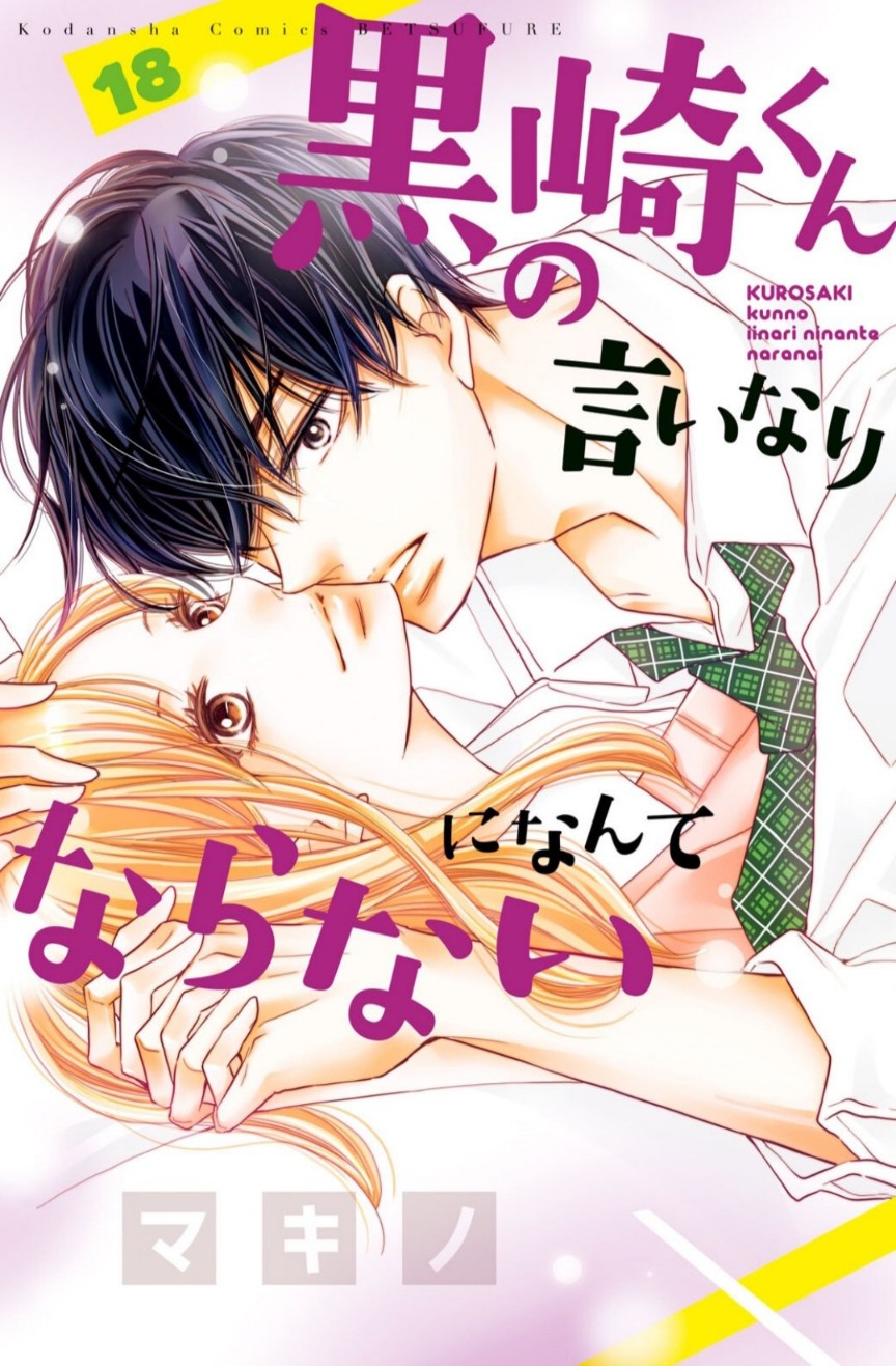 Kurosaki-kun no Iinari ni Nante Naranai: Chapter 73 - Page 2