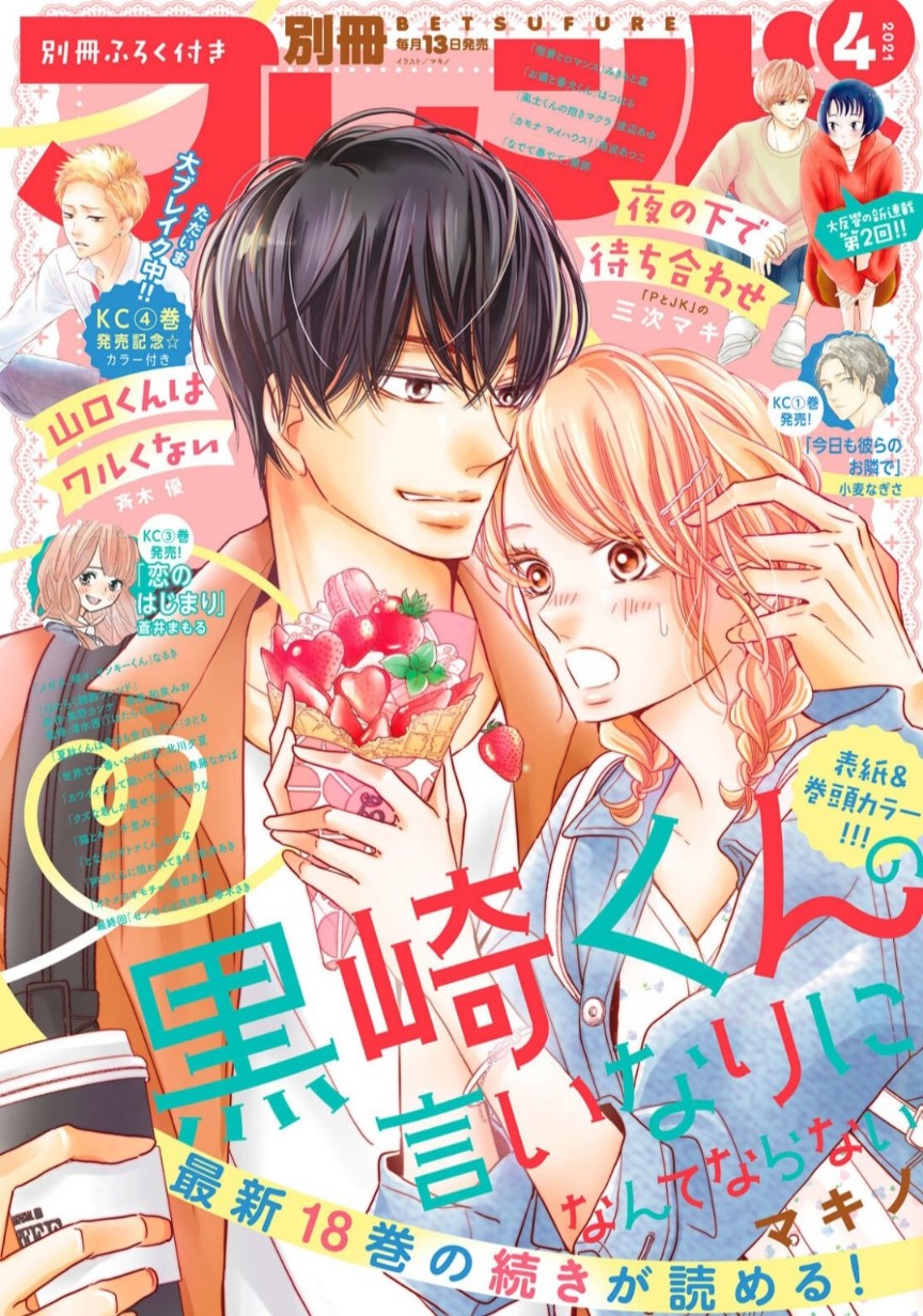 Kurosaki-kun no Iinari ni Nante Naranai: Chapter 73 - Page 3