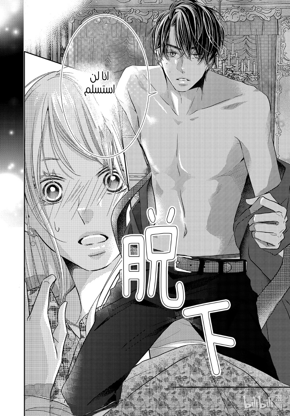 Kurosaki-kun no Iinari ni Nante Naranai: Chapter 73 - Page 5