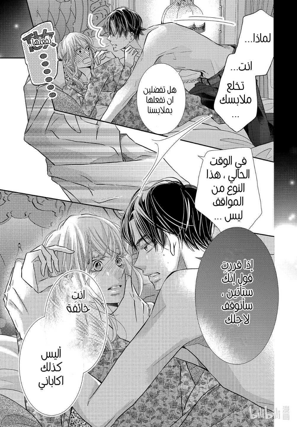 Kurosaki-kun no Iinari ni Nante Naranai: Chapter 73 - Page 6
