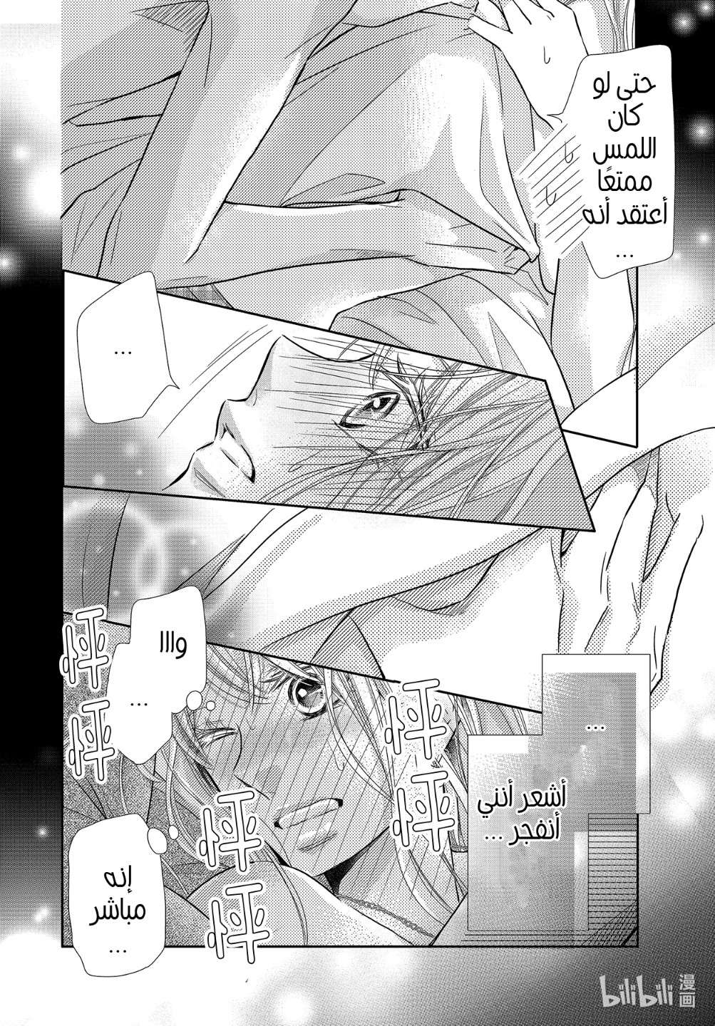 Kurosaki-kun no Iinari ni Nante Naranai: Chapter 73 - Page 11