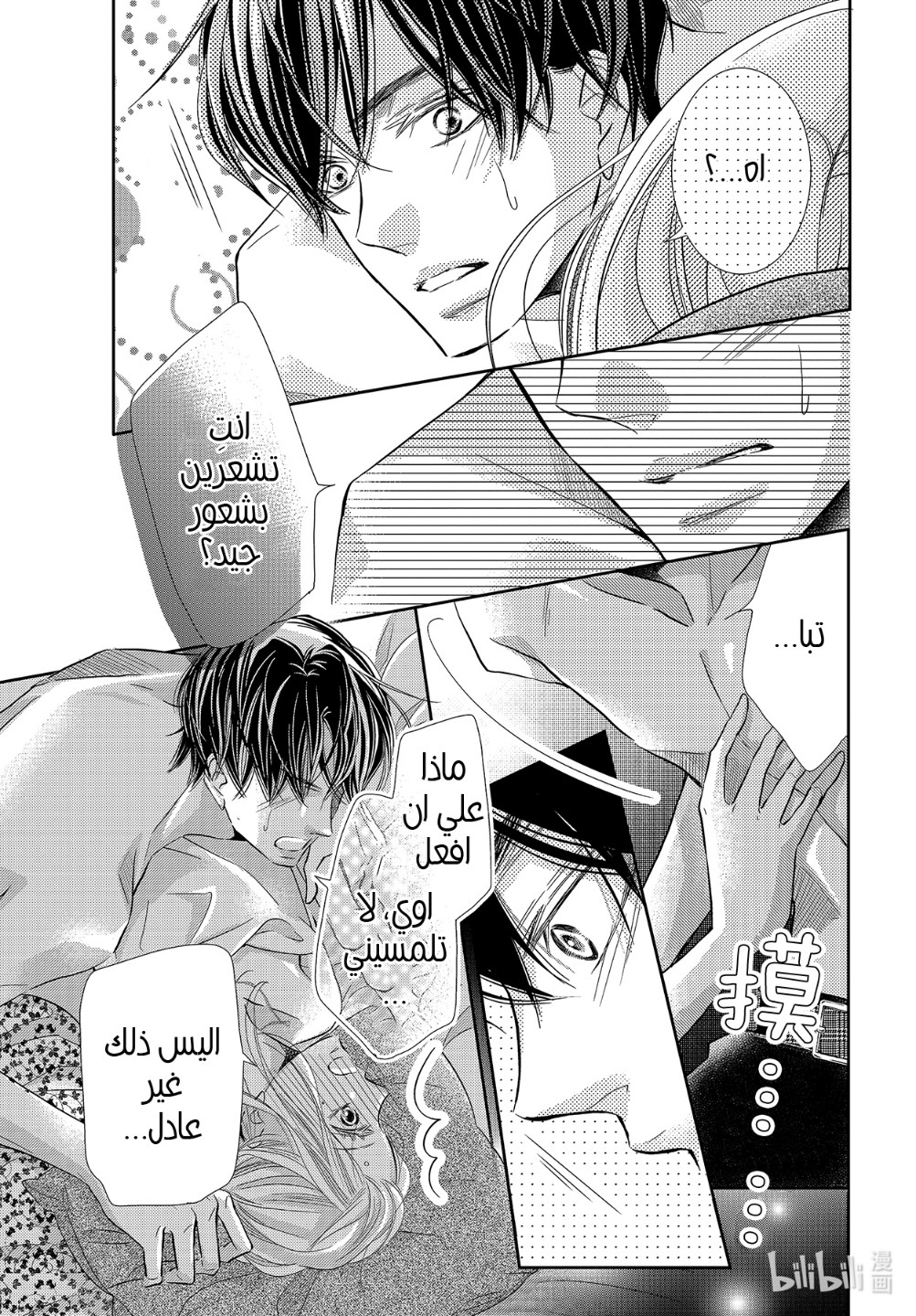 Kurosaki-kun no Iinari ni Nante Naranai: Chapter 73 - Page 14