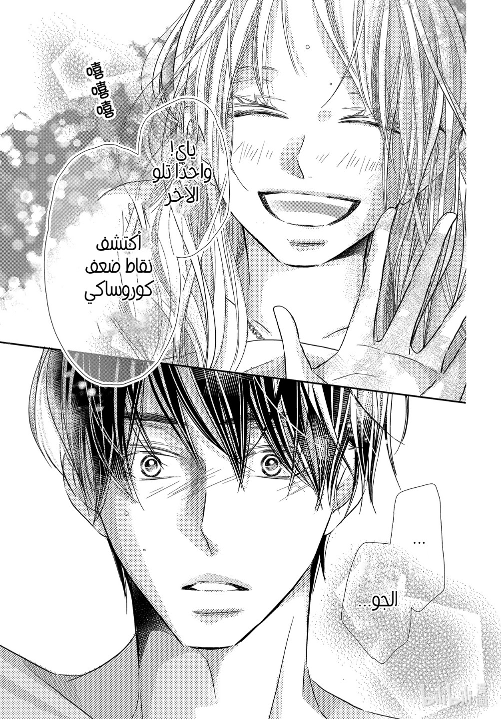 Kurosaki-kun no Iinari ni Nante Naranai: Chapter 73 - Page 16