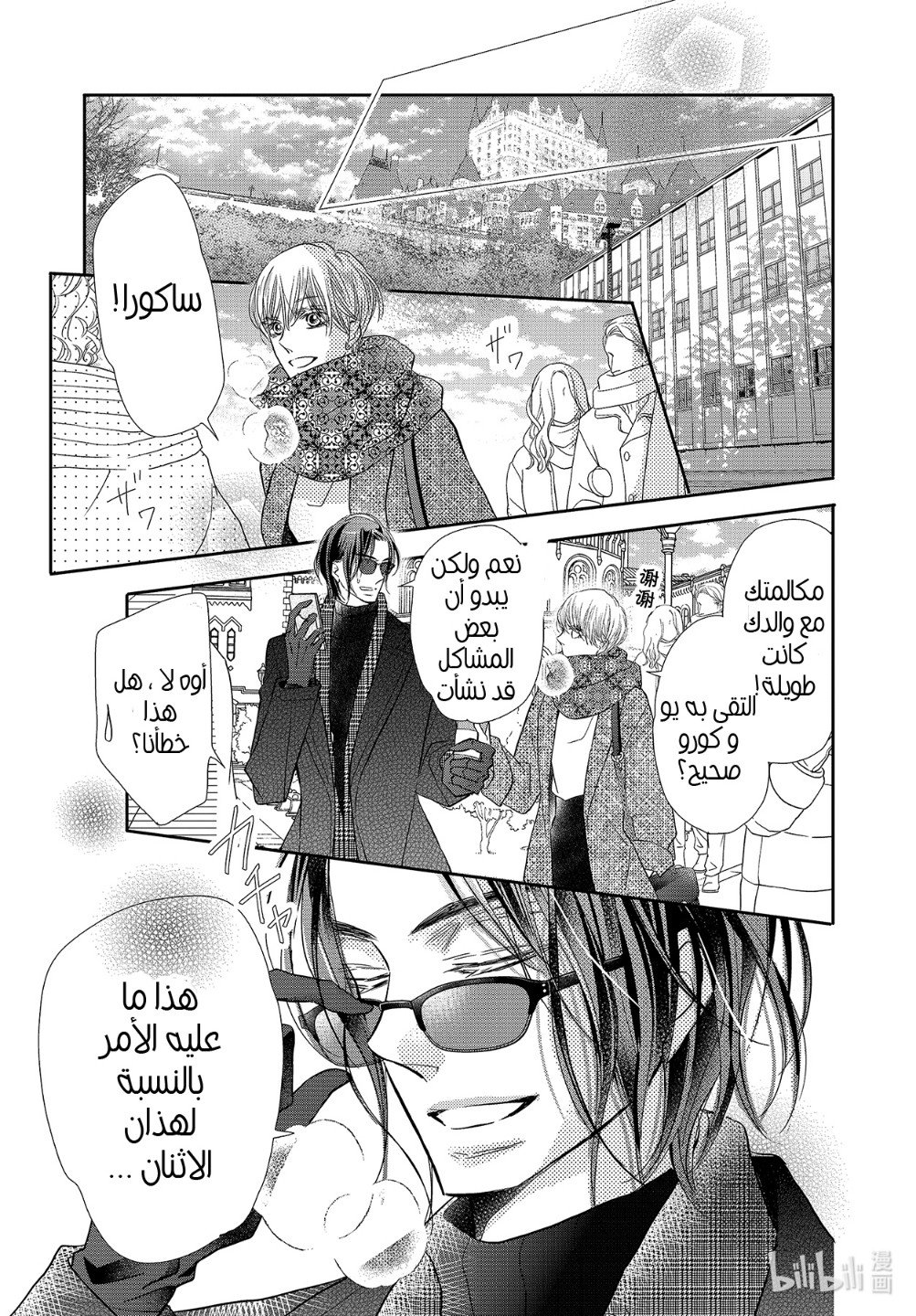 Kurosaki-kun no Iinari ni Nante Naranai: Chapter 73 - Page 22