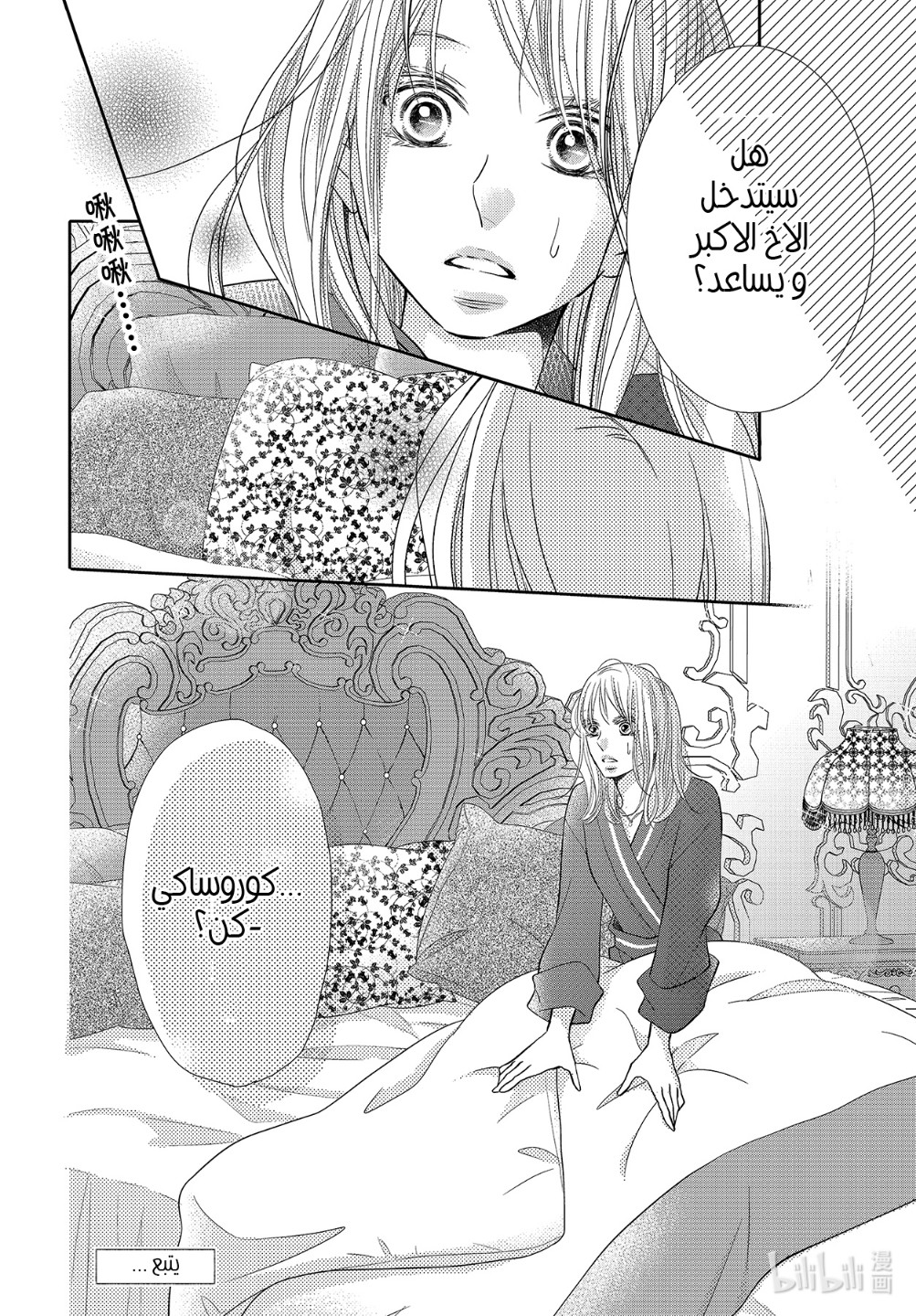 Kurosaki-kun no Iinari ni Nante Naranai: Chapter 73 - Page 23