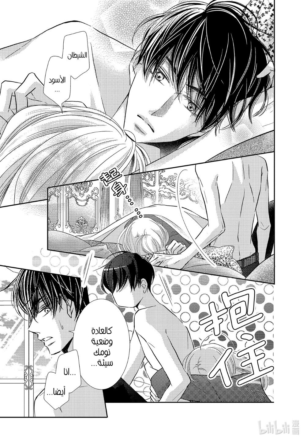 Kurosaki-kun no Iinari ni Nante Naranai: Chapter 74 - Page 4
