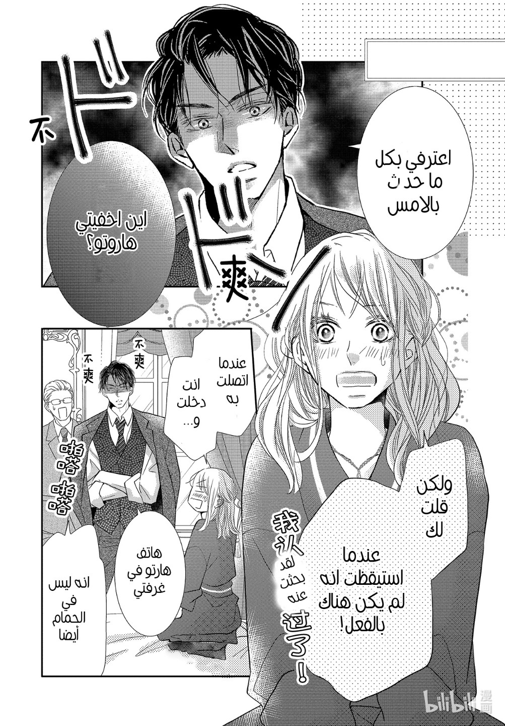Kurosaki-kun no Iinari ni Nante Naranai: Chapter 74 - Page 7