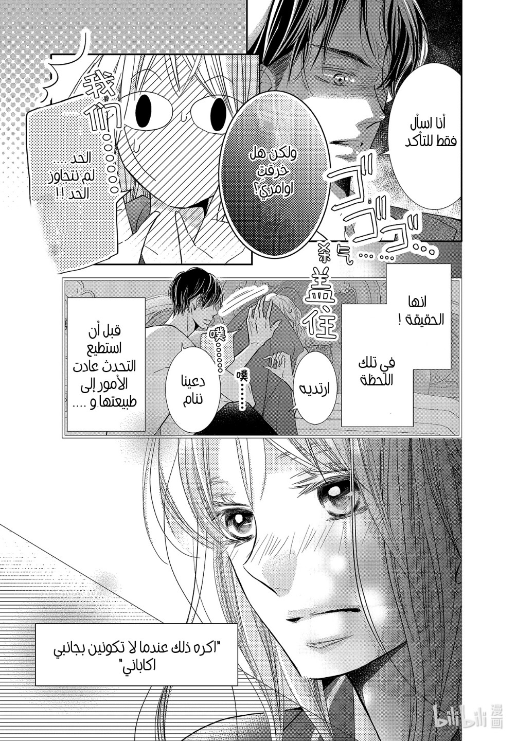 Kurosaki-kun no Iinari ni Nante Naranai: Chapter 74 - Page 8