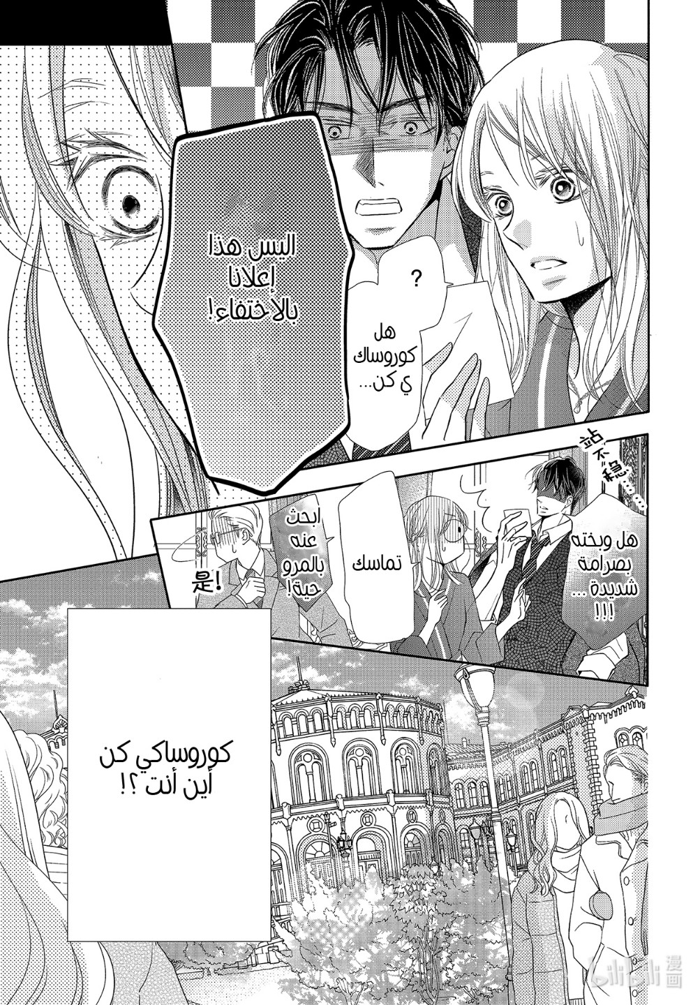 Kurosaki-kun no Iinari ni Nante Naranai: Chapter 74 - Page 10