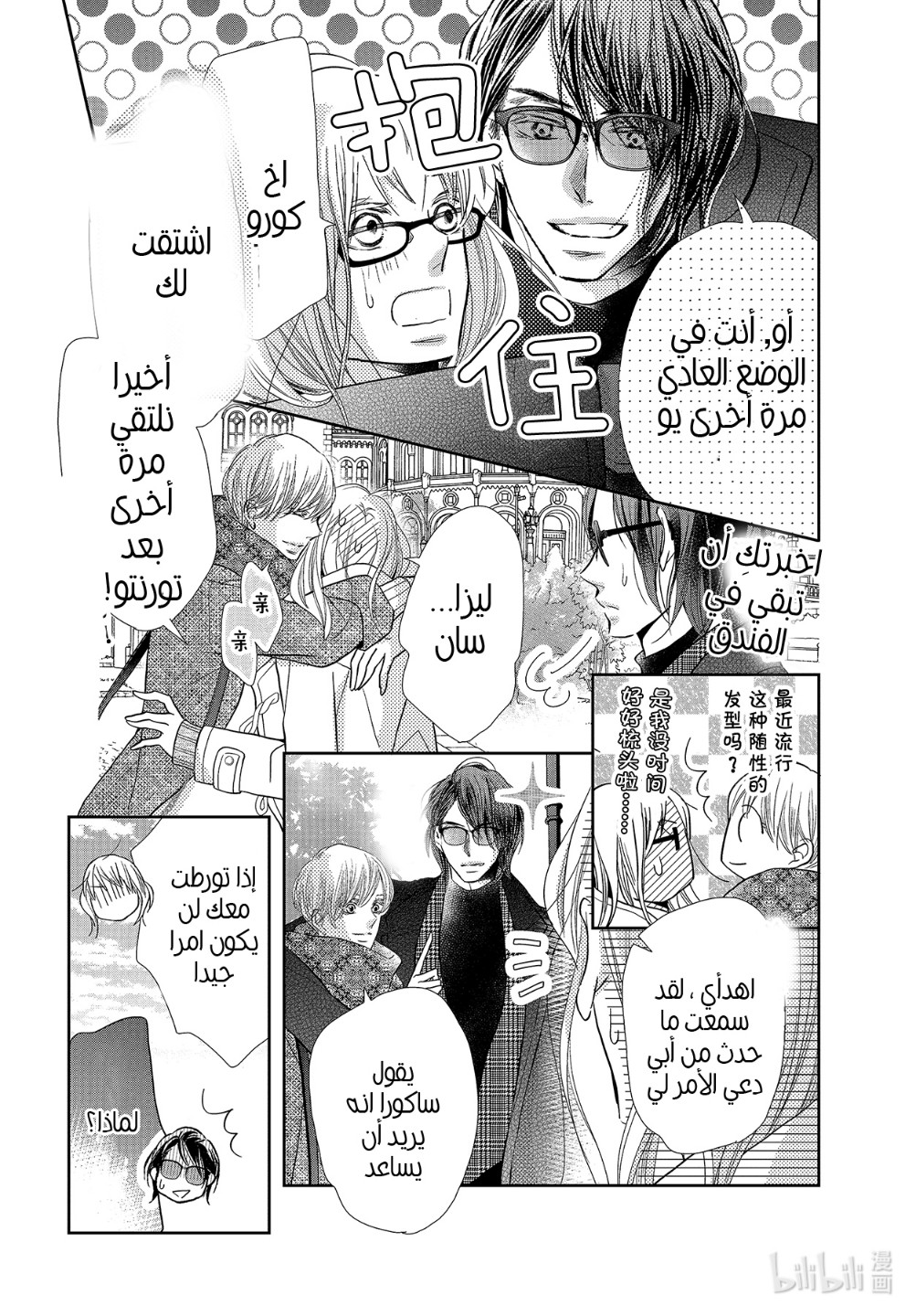 Kurosaki-kun no Iinari ni Nante Naranai: Chapter 74 - Page 12