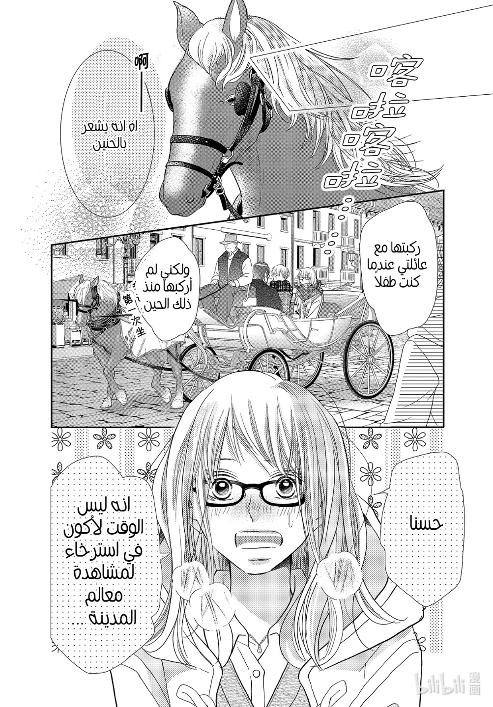 Kurosaki-kun no Iinari ni Nante Naranai: Chapter 74 - Page 13
