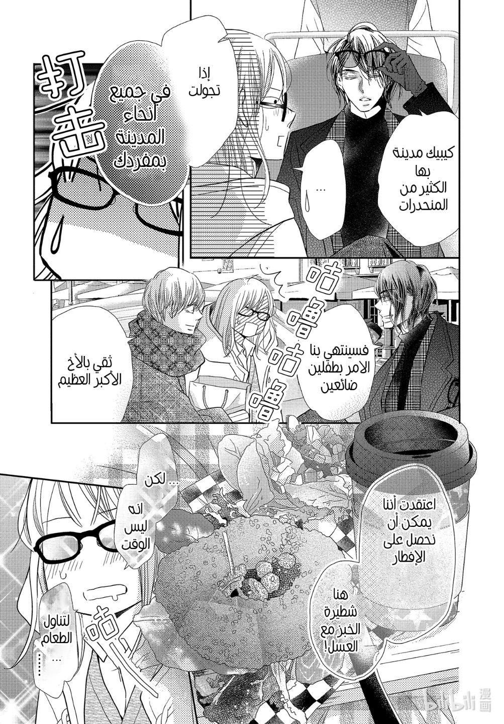 Kurosaki-kun no Iinari ni Nante Naranai: Chapter 74 - Page 14