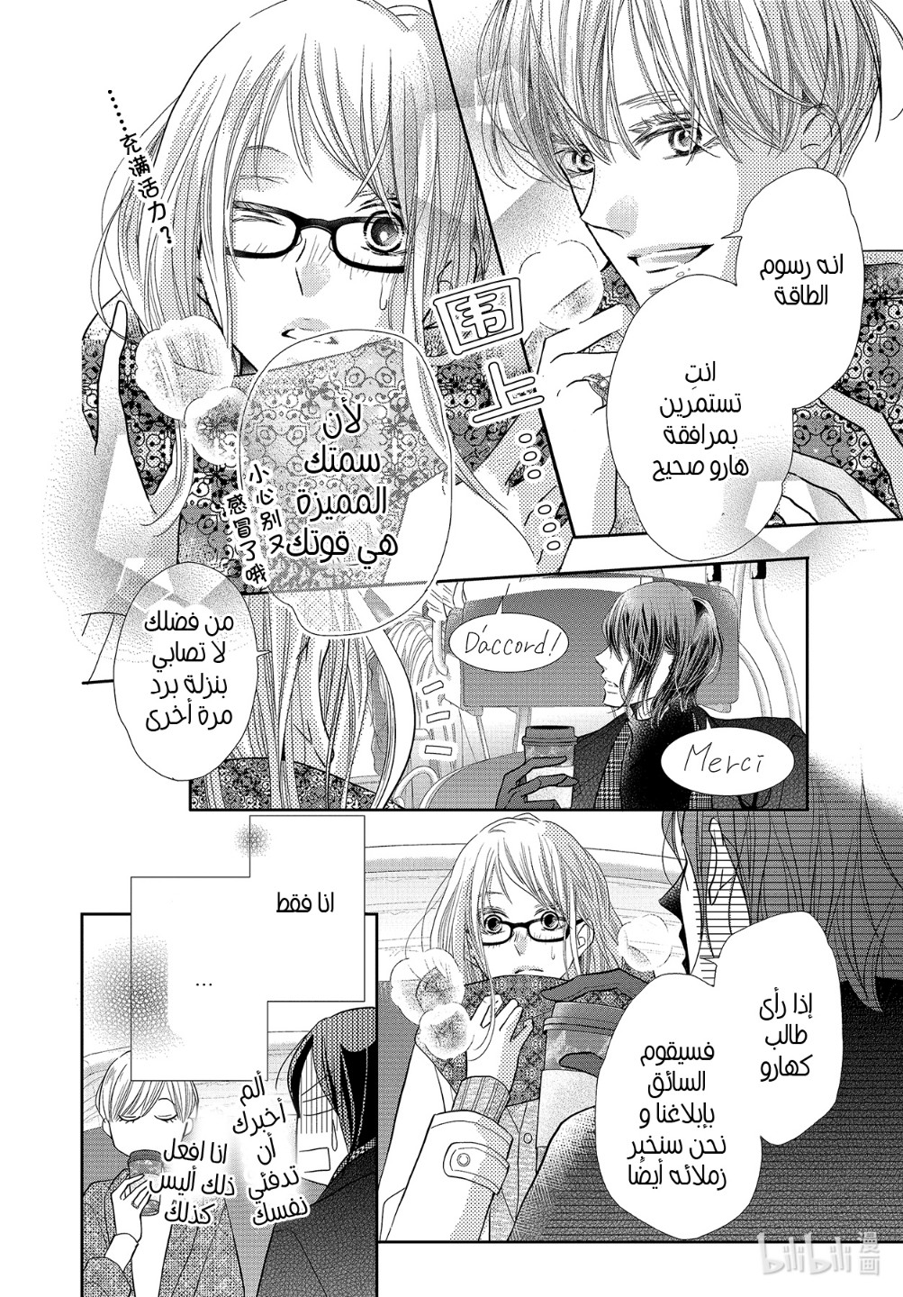 Kurosaki-kun no Iinari ni Nante Naranai: Chapter 74 - Page 15