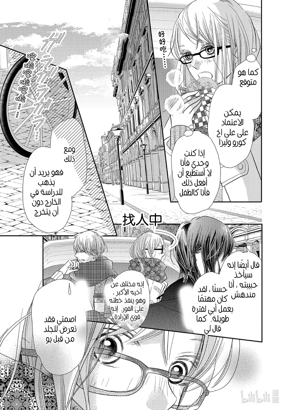 Kurosaki-kun no Iinari ni Nante Naranai: Chapter 74 - Page 16