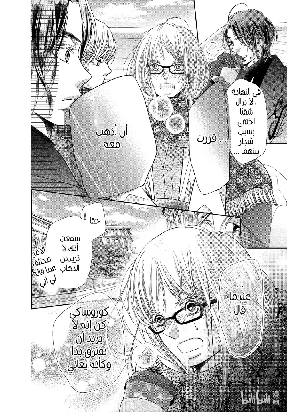 Kurosaki-kun no Iinari ni Nante Naranai: Chapter 74 - Page 17