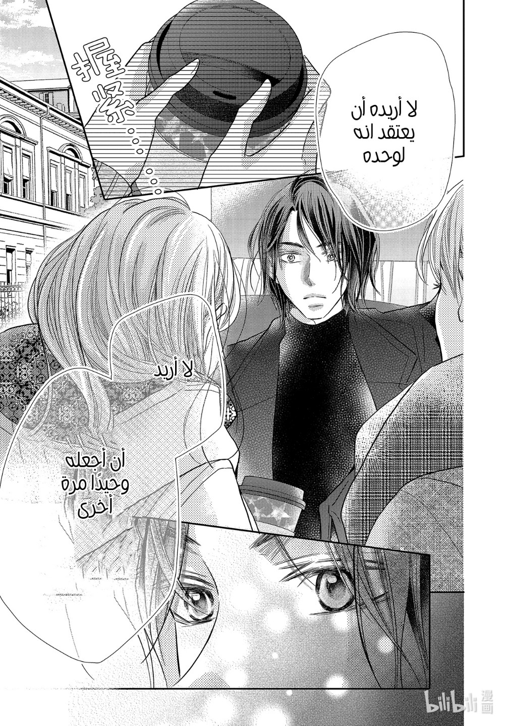Kurosaki-kun no Iinari ni Nante Naranai: Chapter 74 - Page 18