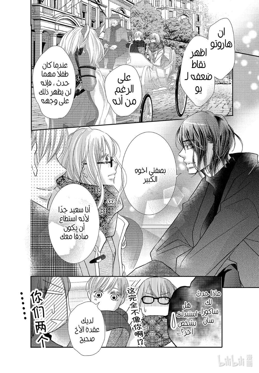 Kurosaki-kun no Iinari ni Nante Naranai: Chapter 74 - Page 19