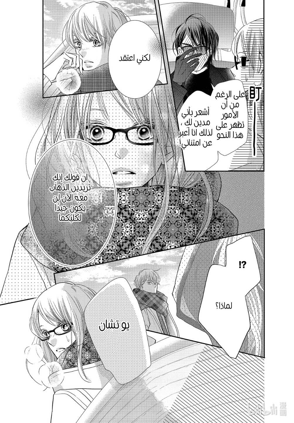 Kurosaki-kun no Iinari ni Nante Naranai: Chapter 74 - Page 20