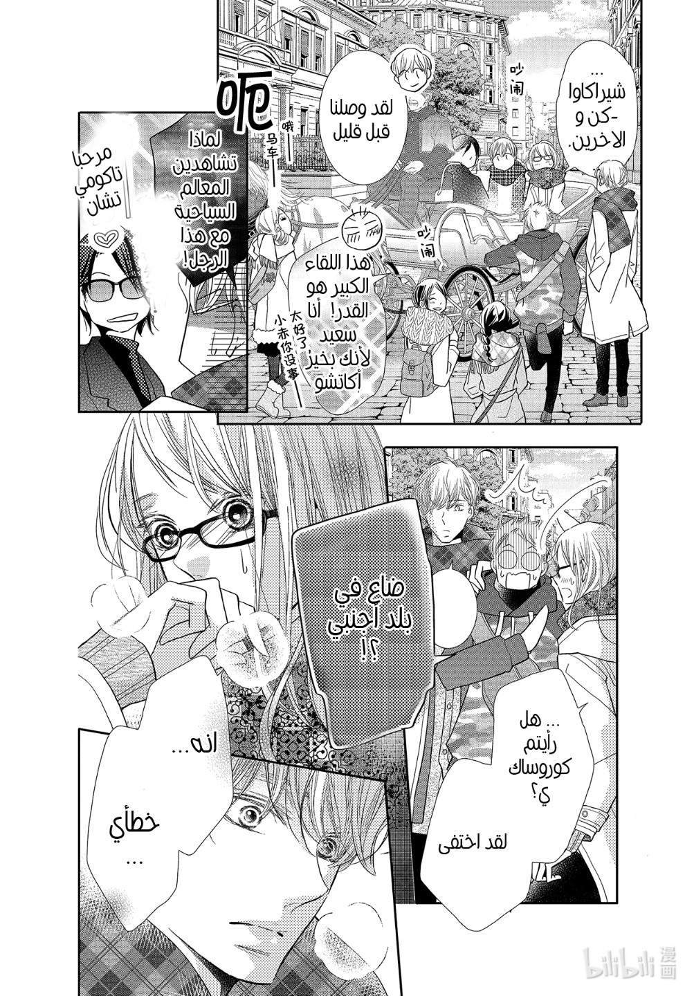 Kurosaki-kun no Iinari ni Nante Naranai: Chapter 74 - Page 21