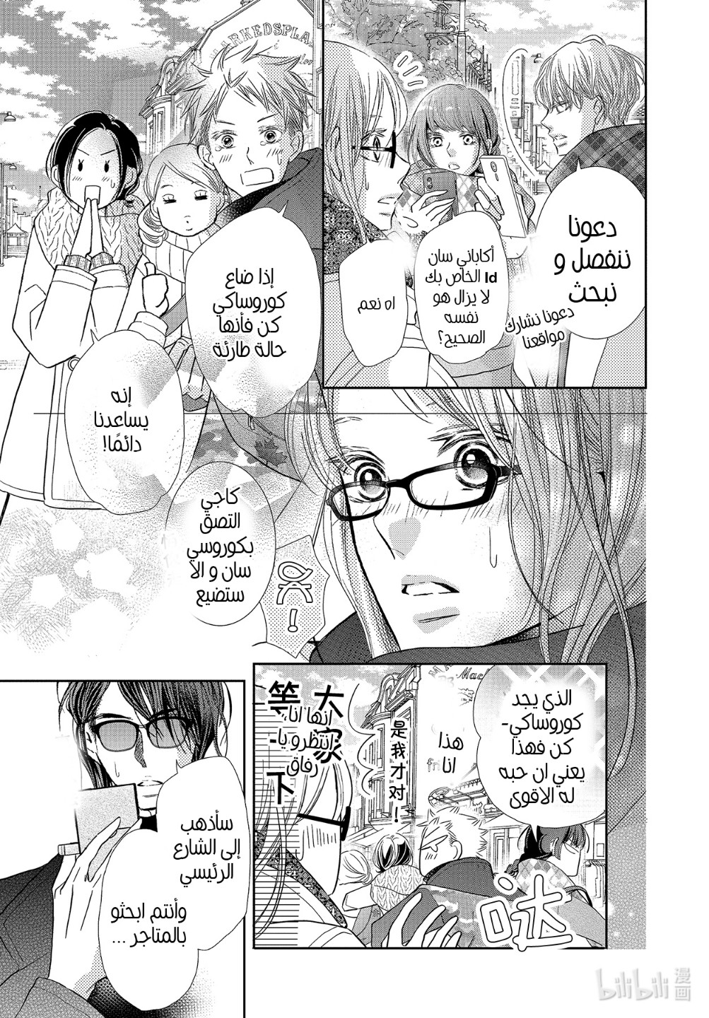 Kurosaki-kun no Iinari ni Nante Naranai: Chapter 74 - Page 22