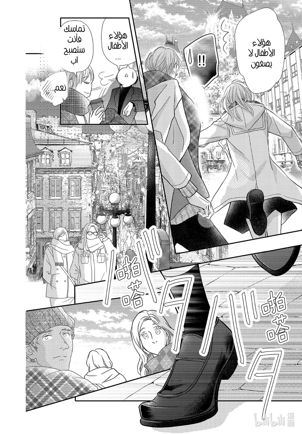 Kurosaki-kun no Iinari ni Nante Naranai: Chapter 74 - Page 23