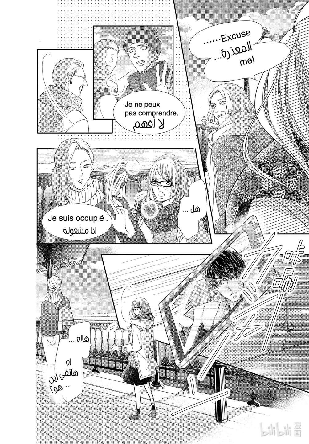 Kurosaki-kun no Iinari ni Nante Naranai: Chapter 74 - Page 25
