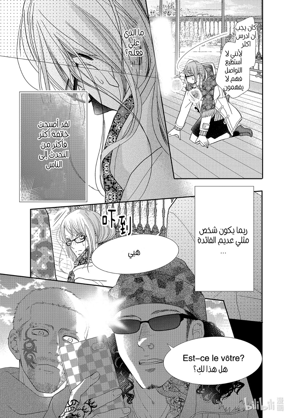 Kurosaki-kun no Iinari ni Nante Naranai: Chapter 74 - Page 26