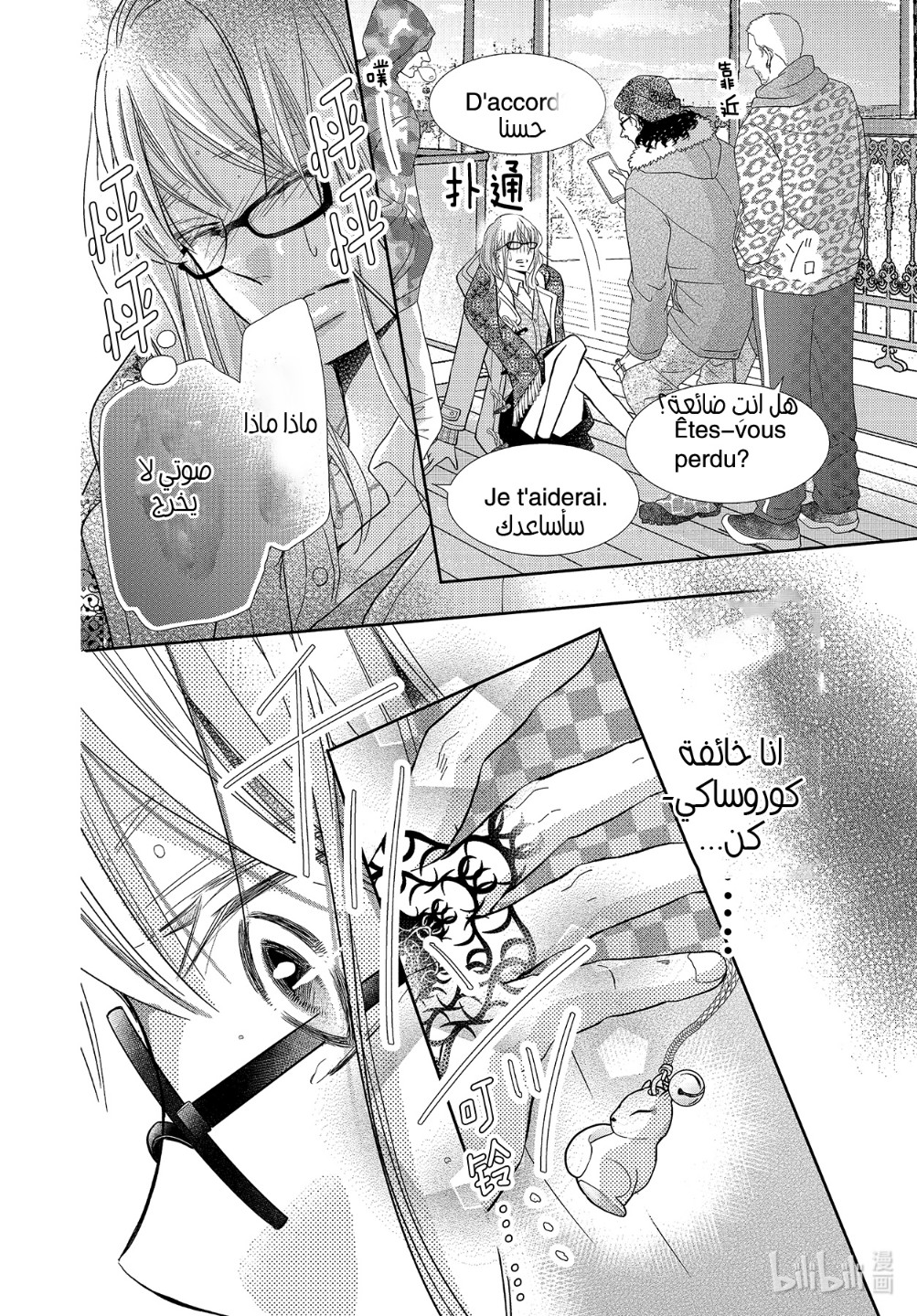 Kurosaki-kun no Iinari ni Nante Naranai: Chapter 74 - Page 27