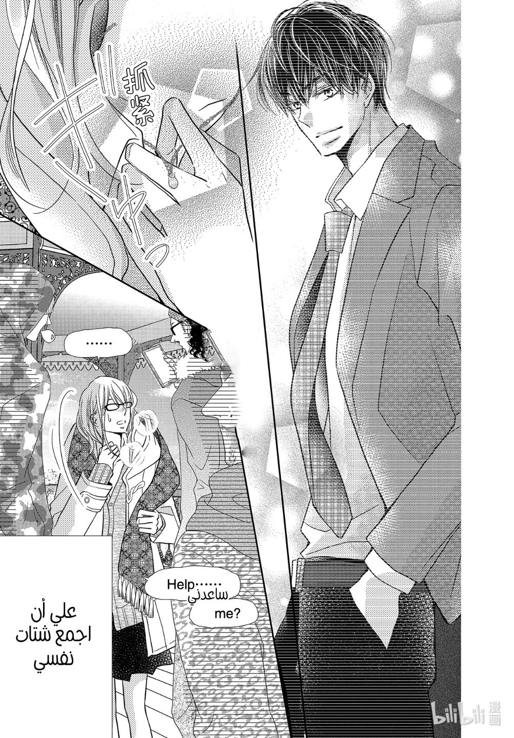 Kurosaki-kun no Iinari ni Nante Naranai: Chapter 74 - Page 28